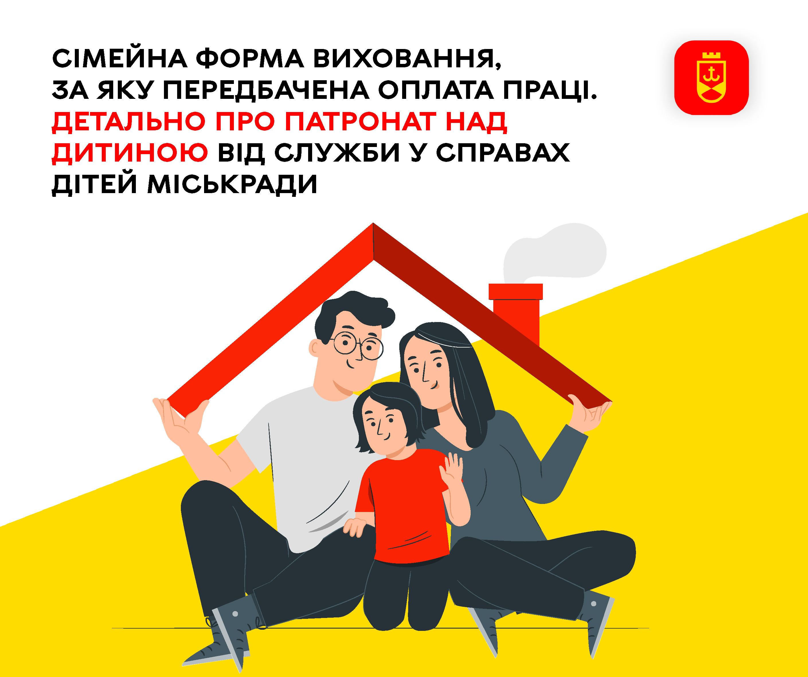 Сімейна форма виховання, за яку передбачена оплата праці. Детально про патронат над дитиною від служби у справах дітей міськради